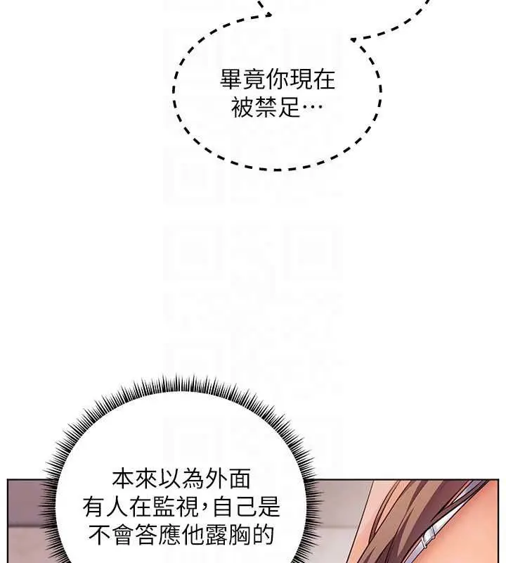 漫画《老师的亲密指导》第100话第68张图