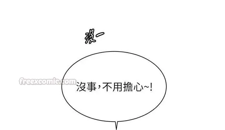 漫画《老师的亲密指导》第100话第90张图