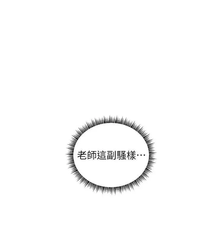 漫画《老师的亲密指导》第101话第1张图