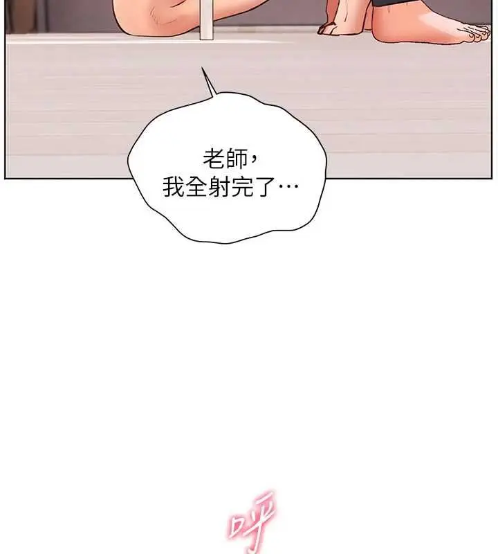 漫画《老师的亲密指导》第101话第137张图