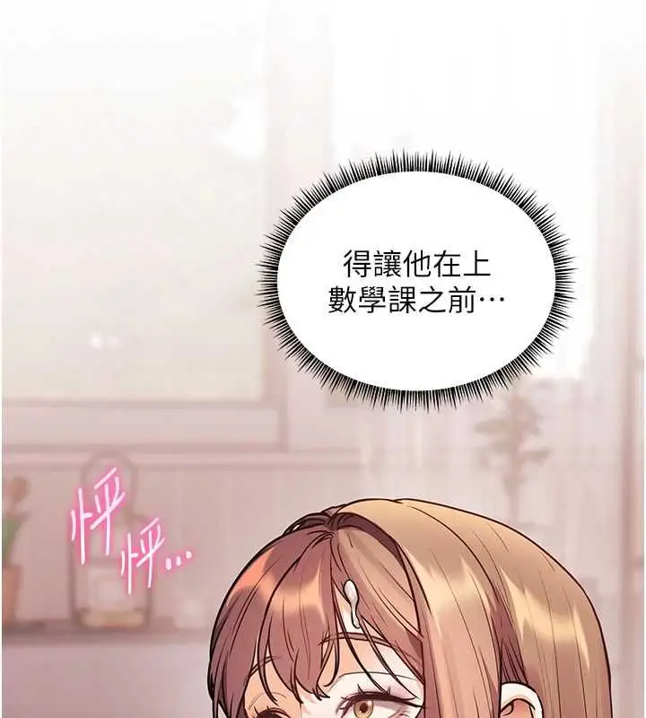 漫画《老师的亲密指导》第101话第141张图