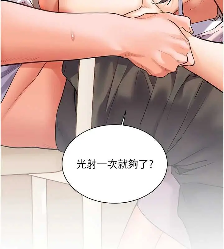漫画《老师的亲密指导》第101话第143张图