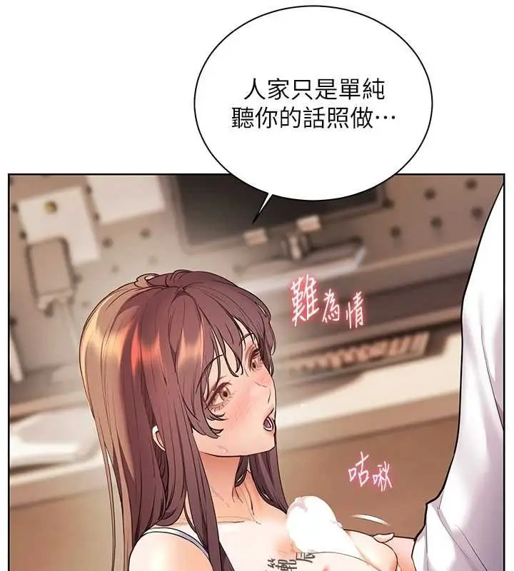 漫画《老师的亲密指导》第101话第22张图