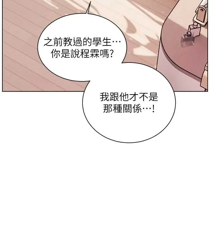 漫画《老师的亲密指导》第101话第28张图