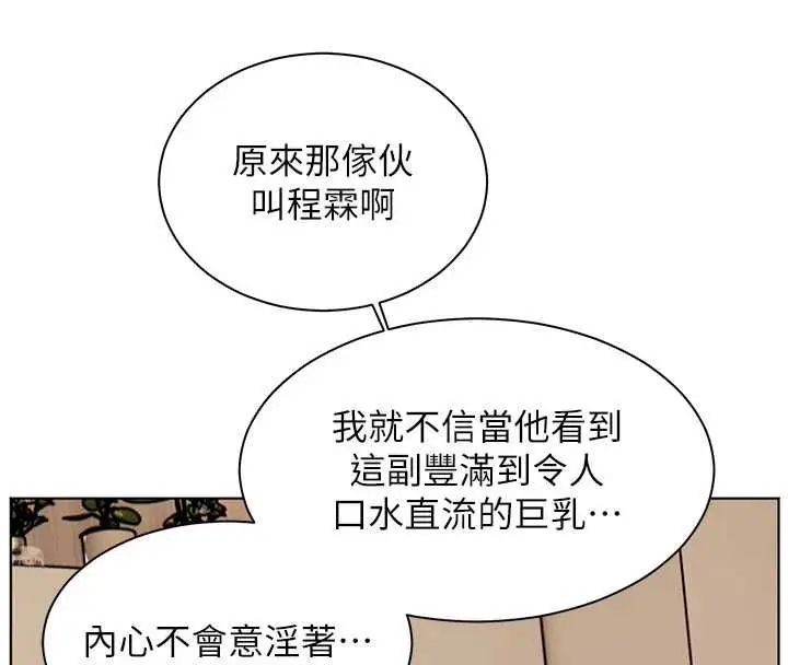 漫画《老师的亲密指导》第101话第29张图