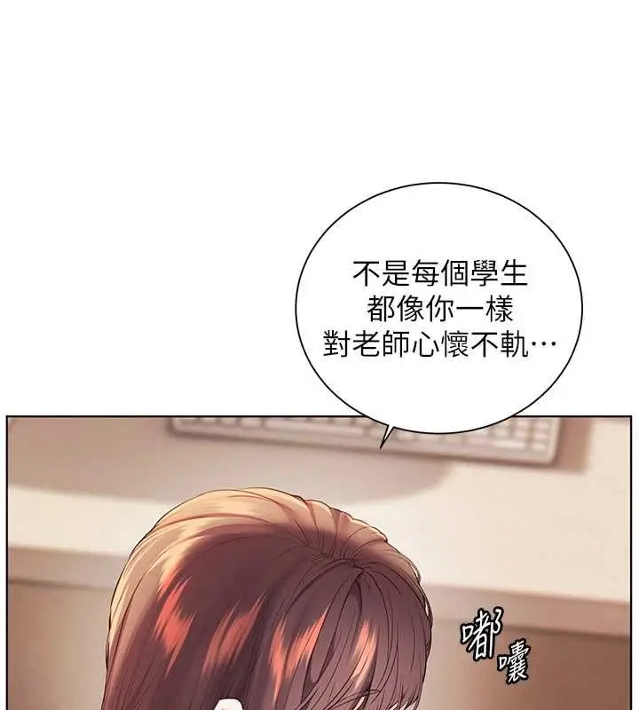 漫画《老师的亲密指导》第101话第32张图