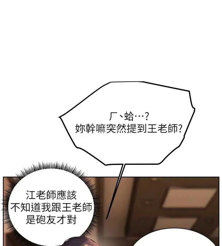 漫画《老师的亲密指导》第101话第41张图