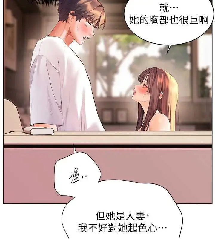 漫画《老师的亲密指导》第101话第42张图