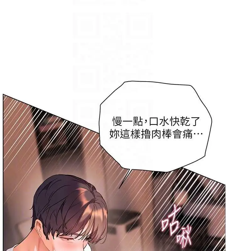 漫画《老师的亲密指导》第101话第50张图