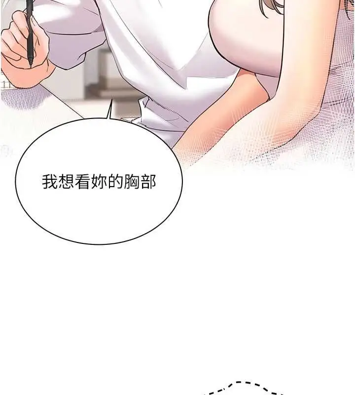 漫画《老师的亲密指导》第101话第57张图