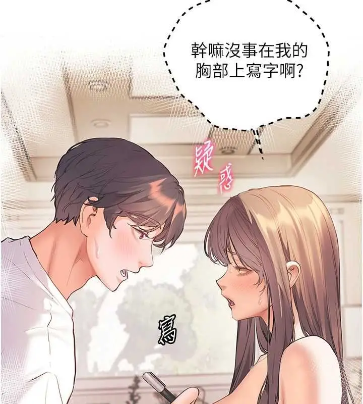 漫画《老师的亲密指导》第101话第58张图