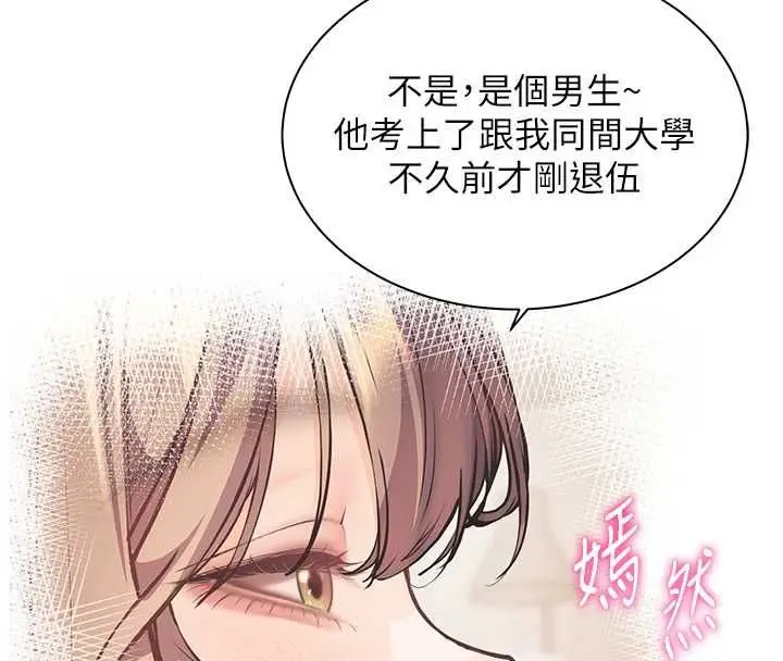 漫画《老师的亲密指导》第101话第63张图