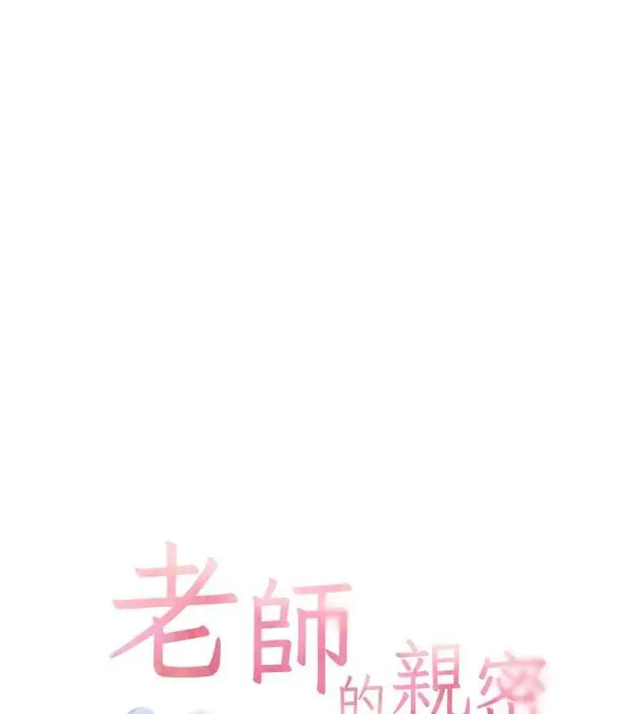漫画《老师的亲密指导》第101话第7张图