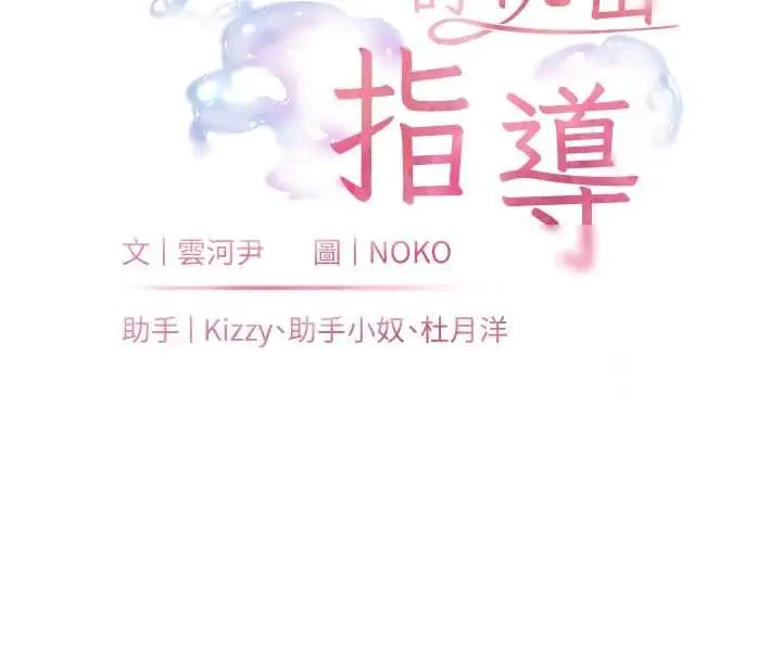 漫画《老师的亲密指导》第101话第8张图