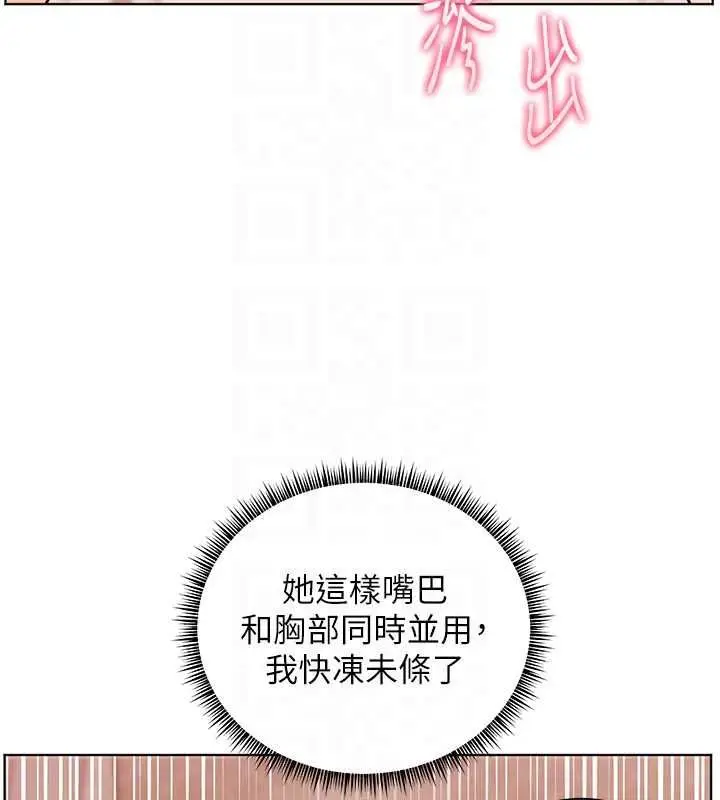 漫画《老师的亲密指导》第101话第95张图