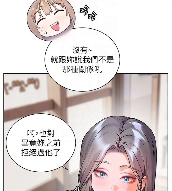漫画《老师的亲密指导》第103话第112张图