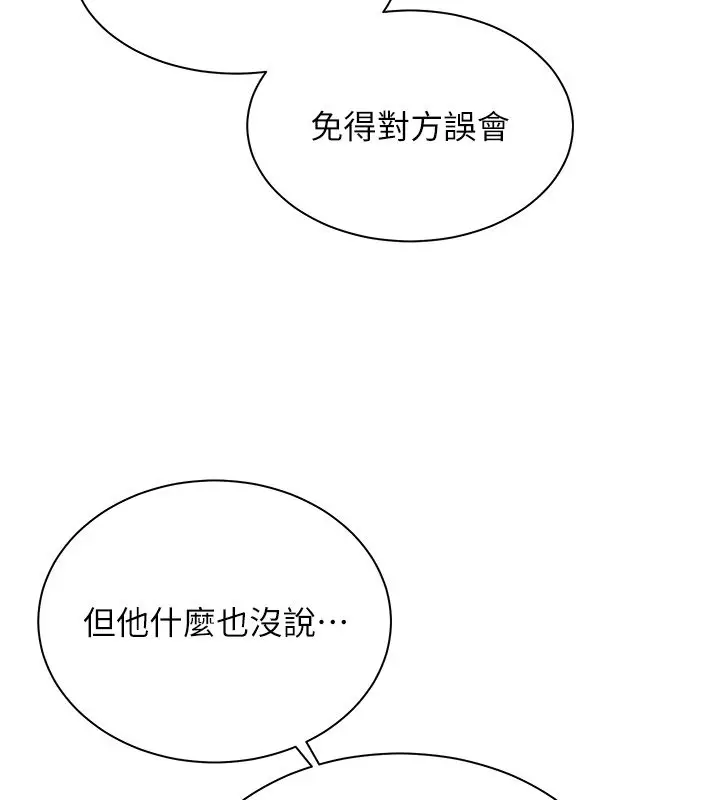 漫画《老师的亲密指导》第103话第114张图