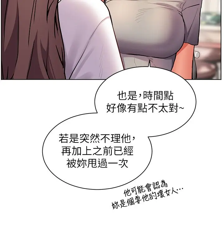 漫画《老师的亲密指导》第103话第116张图