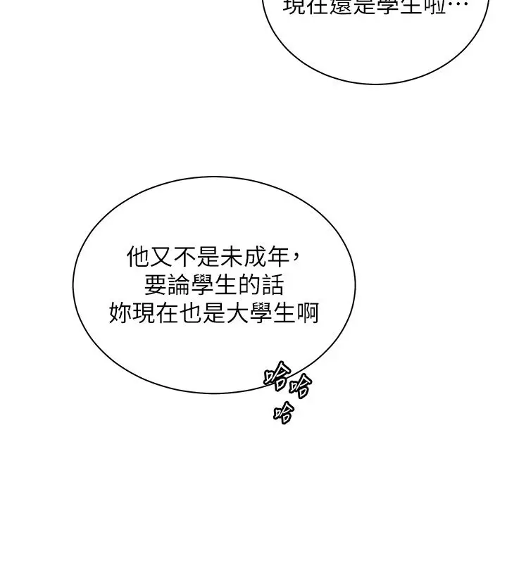 漫画《老师的亲密指导》第103话第121张图