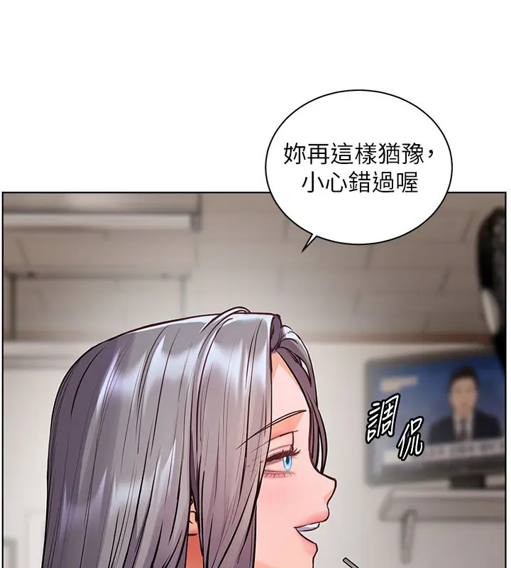 漫画《老师的亲密指导》第103话第122张图