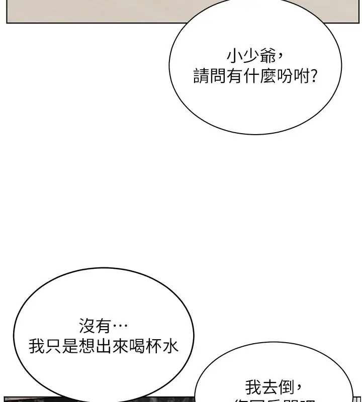漫画《老师的亲密指导》第103话第143张图