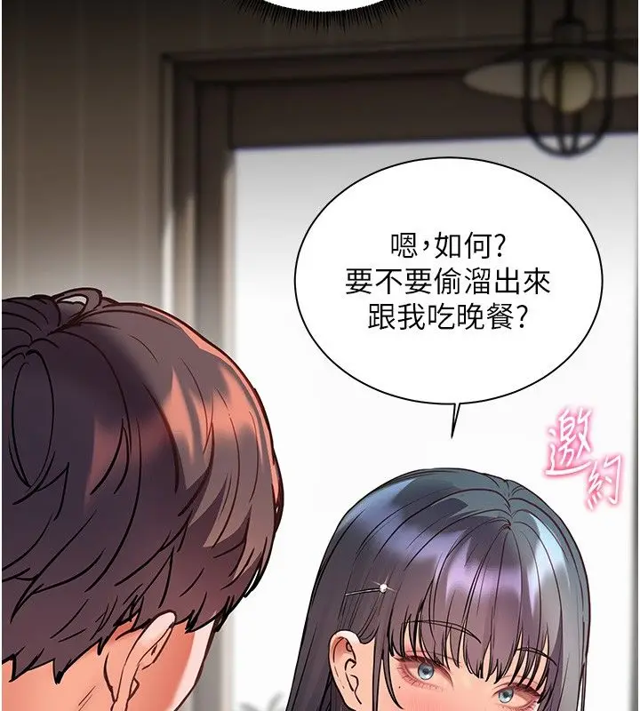 漫画《老师的亲密指导》第103话第146张图