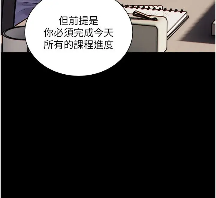 漫画《老师的亲密指导》第103话第148张图