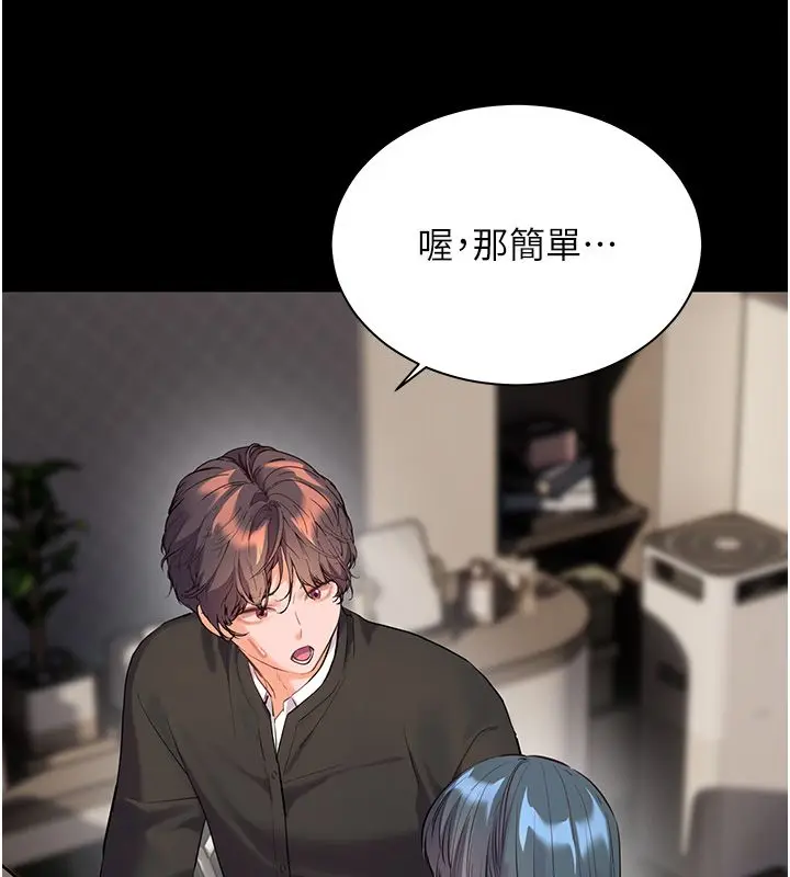 漫画《老师的亲密指导》第103话第149张图