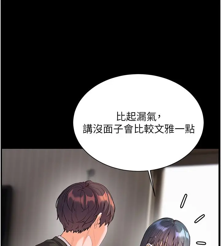 漫画《老师的亲密指导》第103话第151张图