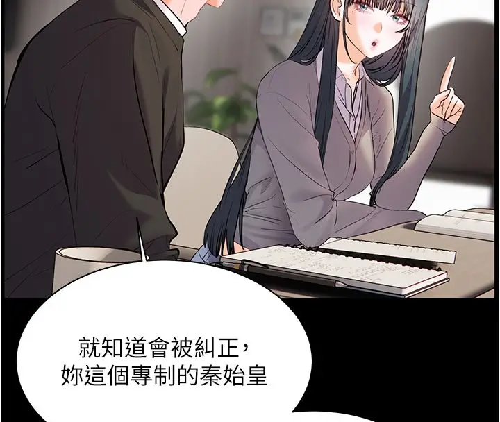 漫画《老师的亲密指导》第103话第152张图