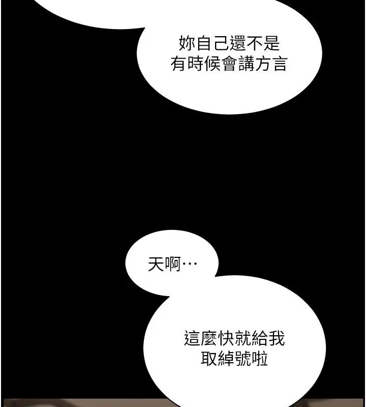 漫画《老师的亲密指导》第103话第153张图
