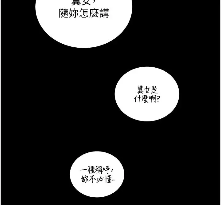 漫画《老师的亲密指导》第103话第155张图
