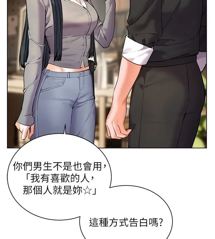 漫画《老师的亲密指导》第103话第17张图
