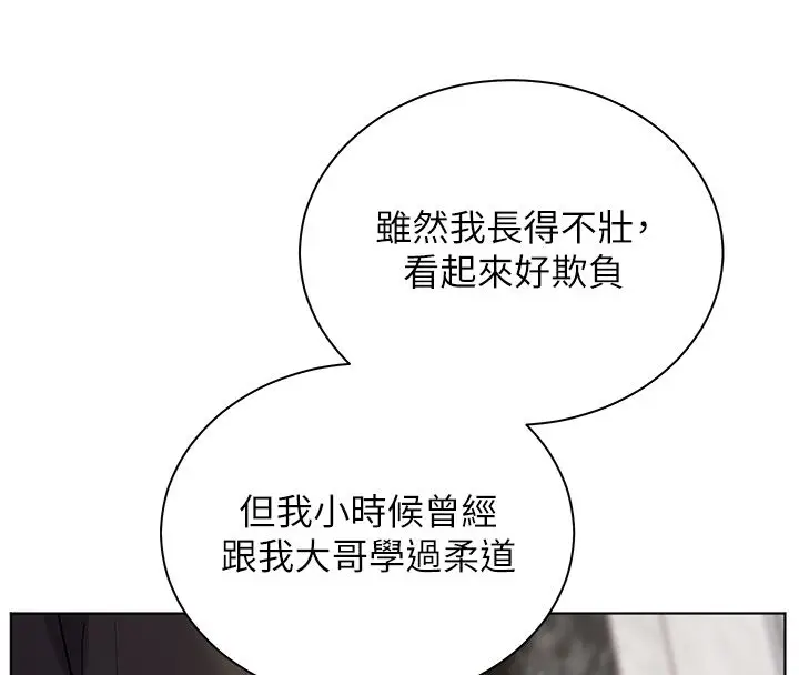 漫画《老师的亲密指导》第103话第171张图