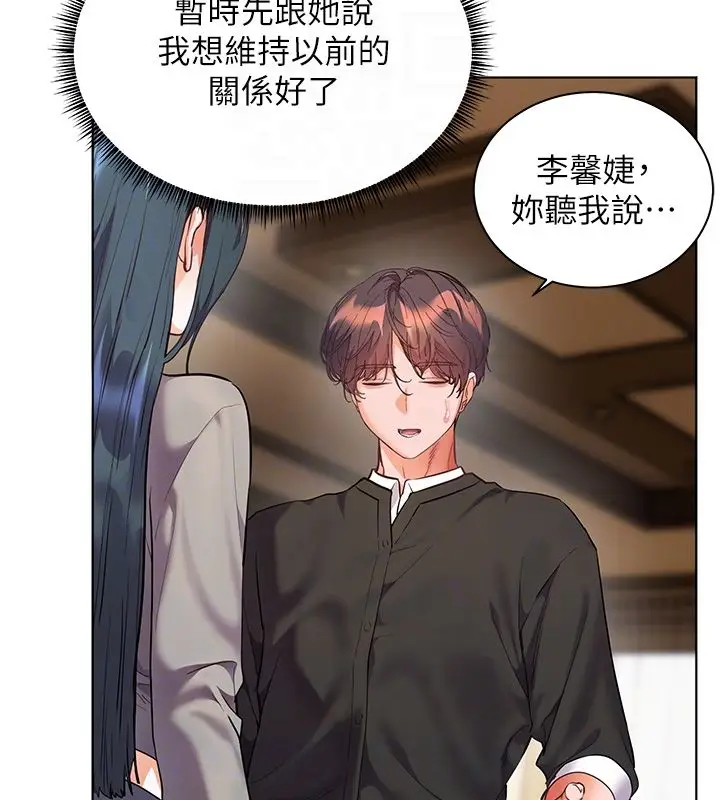 漫画《老师的亲密指导》第103话第19张图