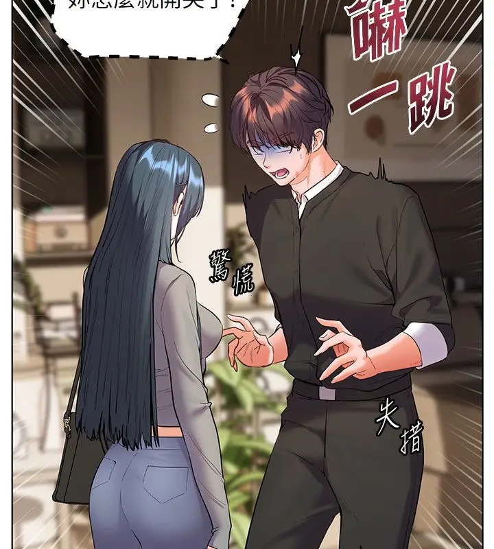 漫画《老师的亲密指导》第103话第26张图