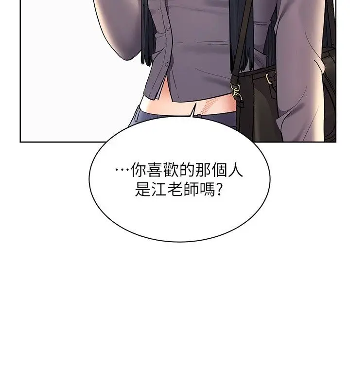 漫画《老师的亲密指导》第103话第41张图