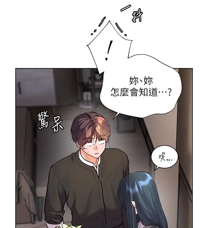 漫画《老师的亲密指导》第103话第42张图