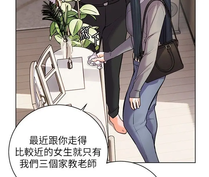 漫画《老师的亲密指导》第103话第43张图