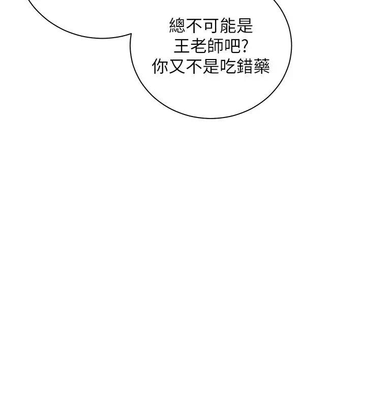 漫画《老师的亲密指导》第103话第44张图