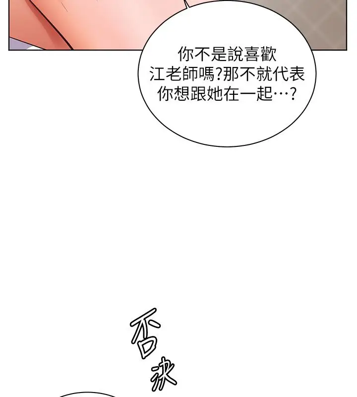 漫画《老师的亲密指导》第103话第54张图