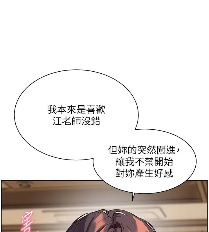 漫画《老师的亲密指导》第103话第62张图