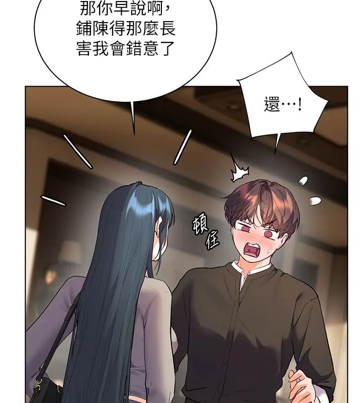 漫画《老师的亲密指导》第103话第73张图