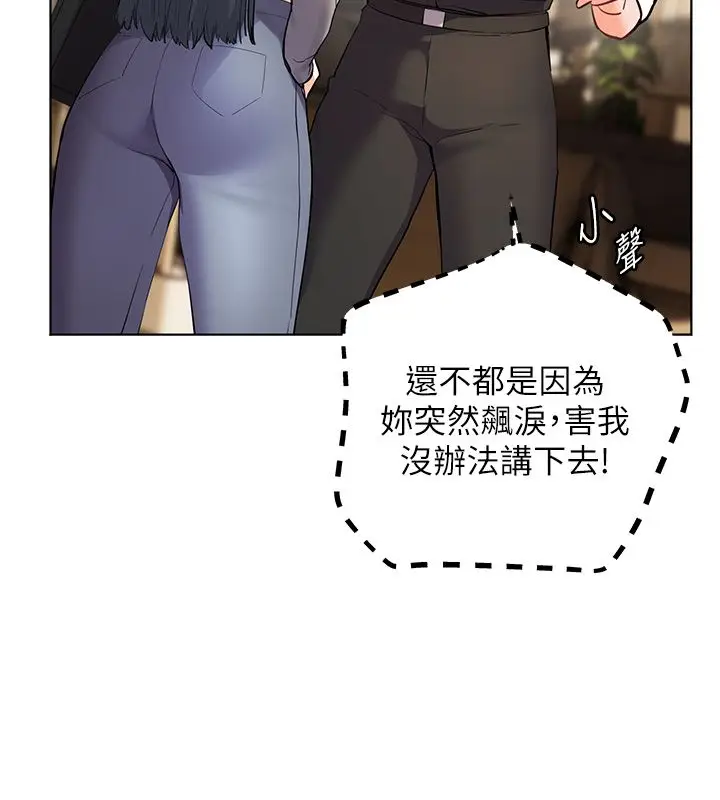 漫画《老师的亲密指导》第103话第74张图