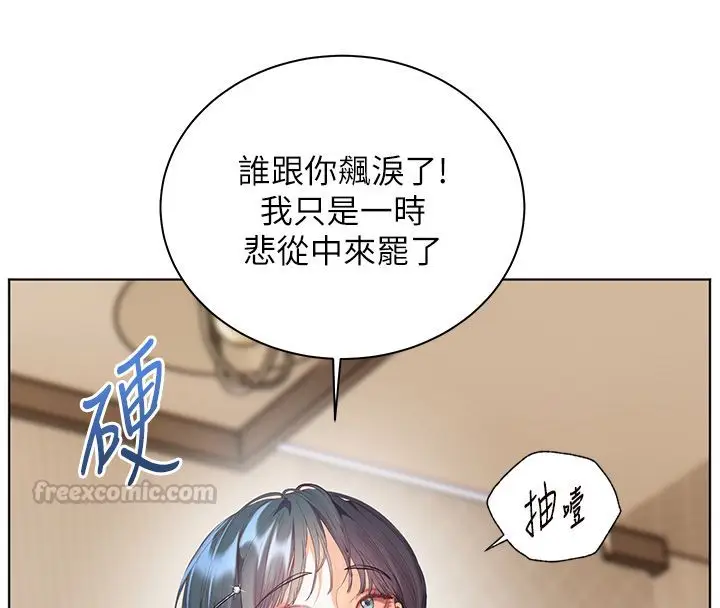 漫画《老师的亲密指导》第103话第75张图