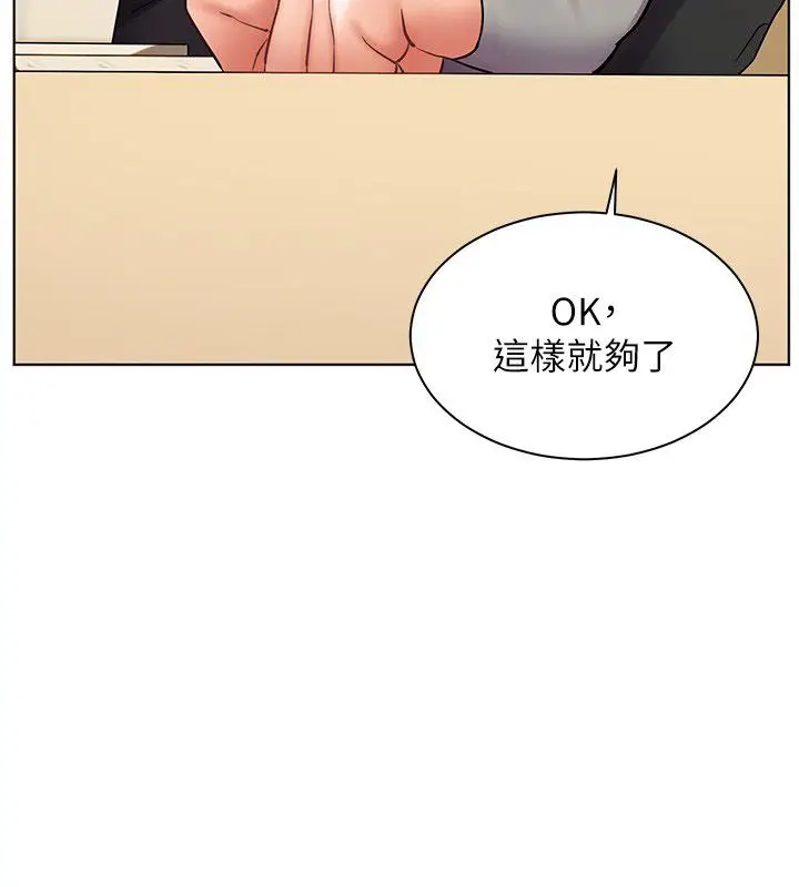 漫画《老师的亲密指导》第103话第94张图