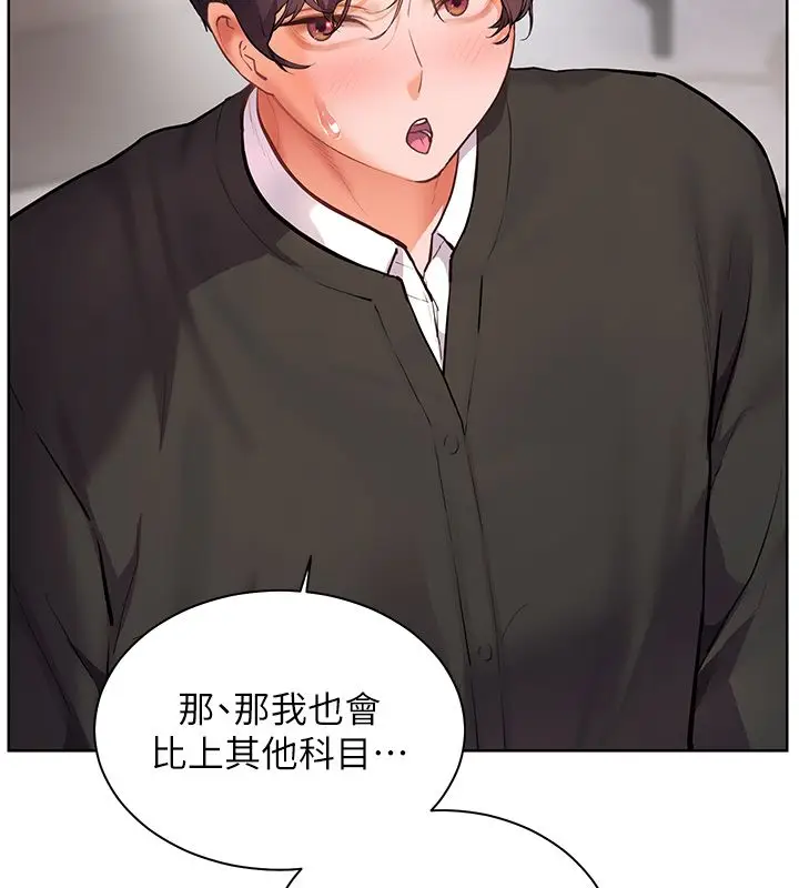 漫画《老师的亲密指导》第103话第99张图