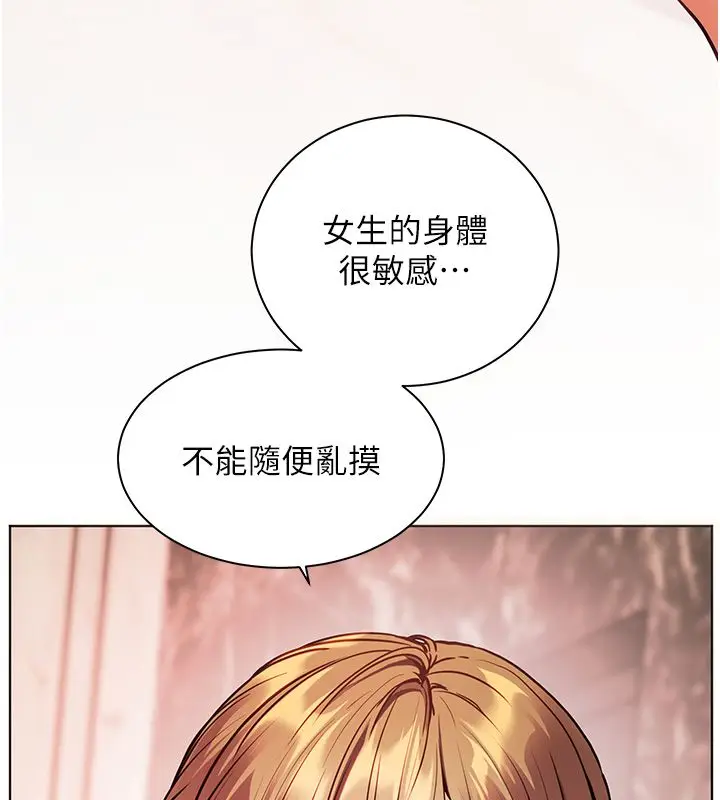 漫画《老师的亲密指导》第104话第106张图