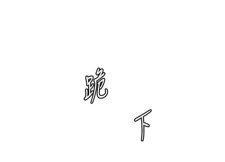 漫画《老师的亲密指导》第104话第115张图