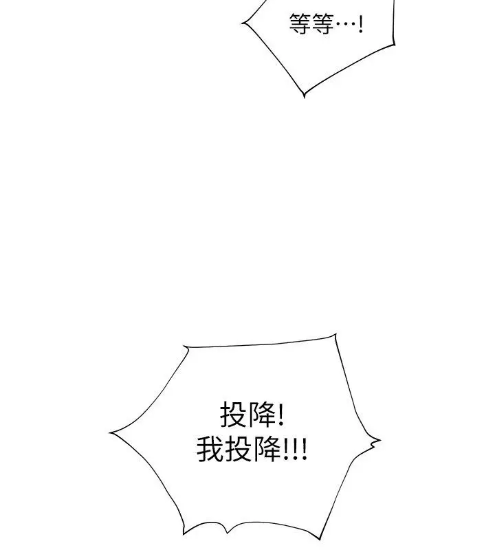 漫画《老师的亲密指导》第104话第145张图